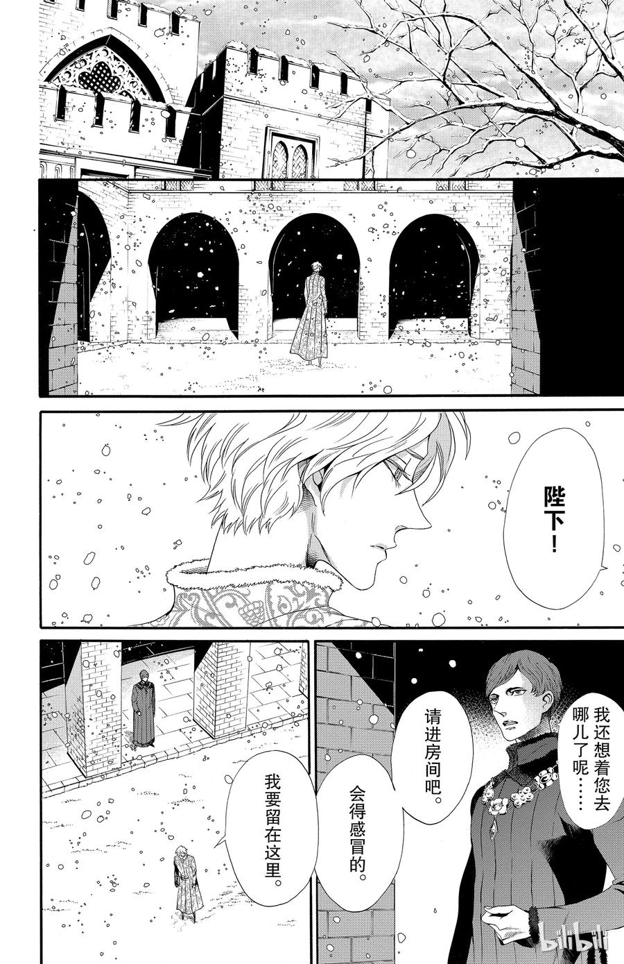 《玫瑰之王的葬礼》022话 022 第2页