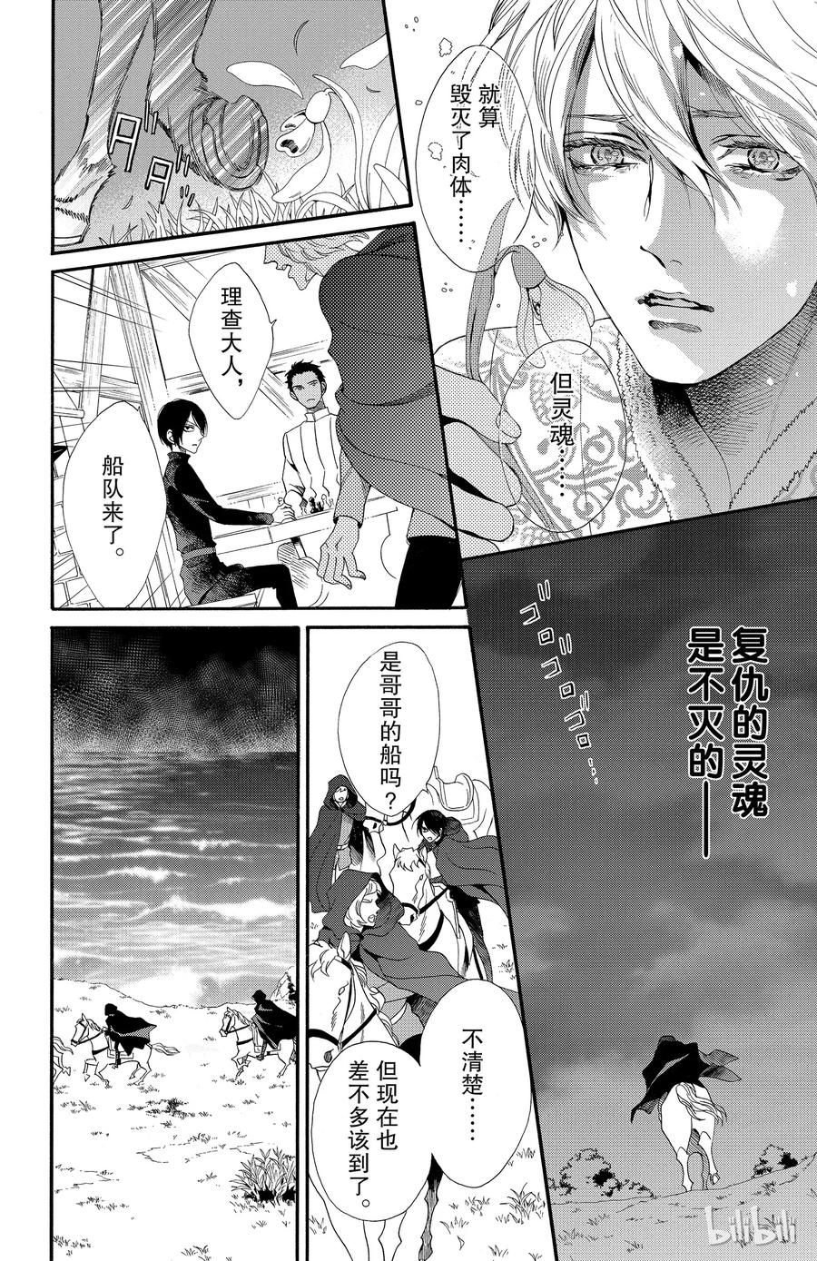 《玫瑰之王的葬礼》022话 022 第6页