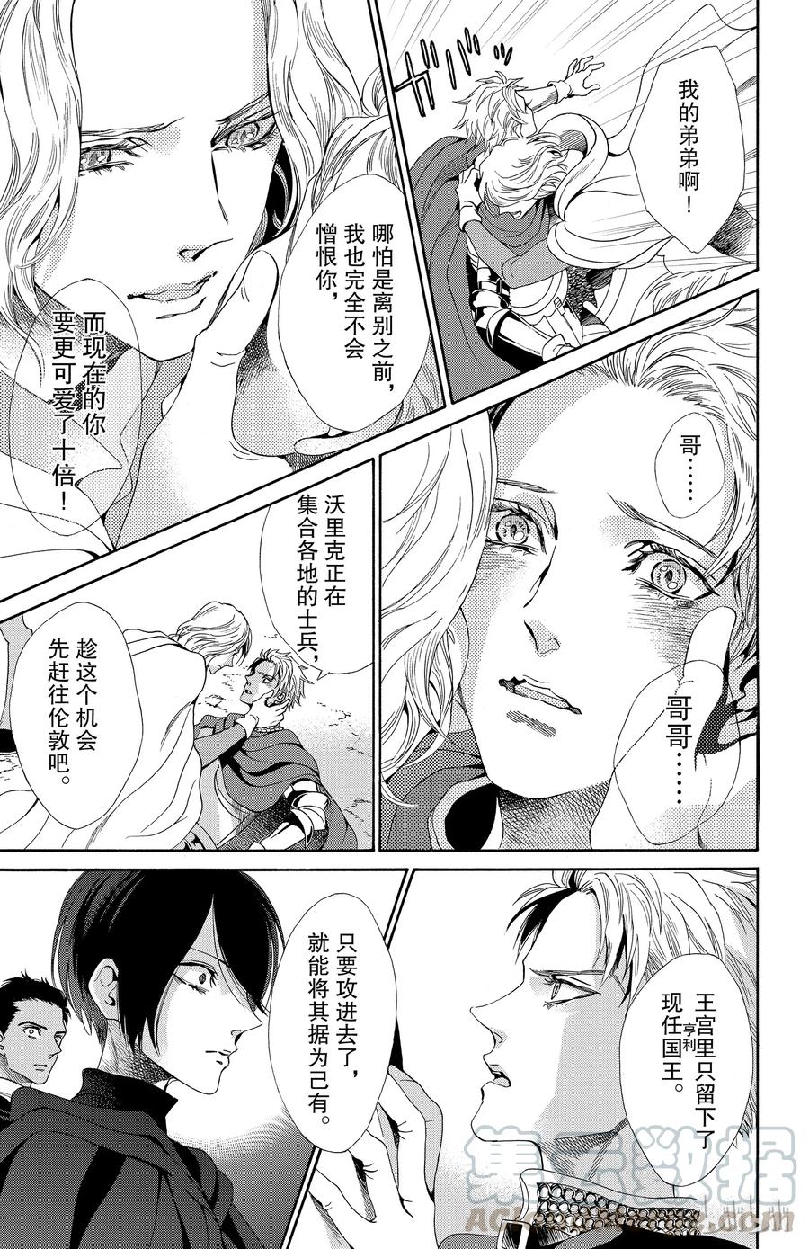 《玫瑰之王的葬礼》022话 022 第25页