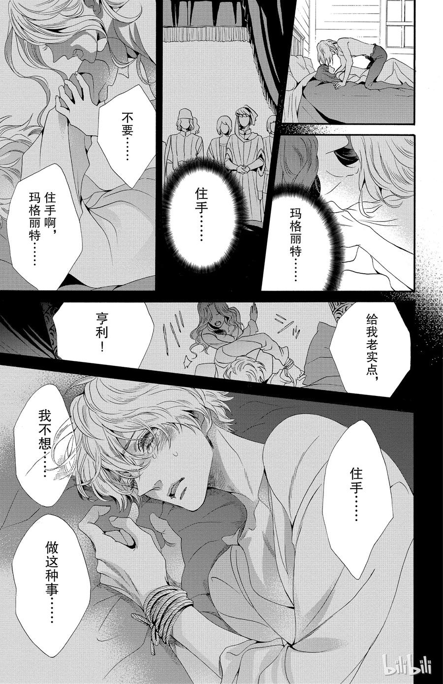 《玫瑰之王的葬礼》022话 022 第15页