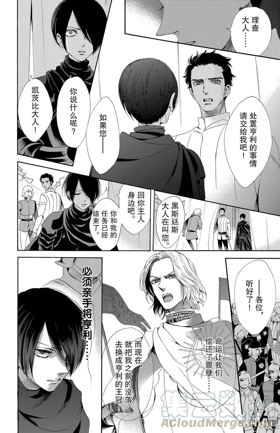 《玫瑰之王的葬礼》022话 022 第28页