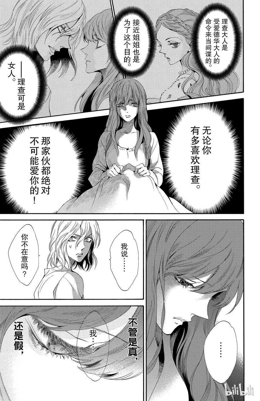 《玫瑰之王的葬礼》022话 022 第11页