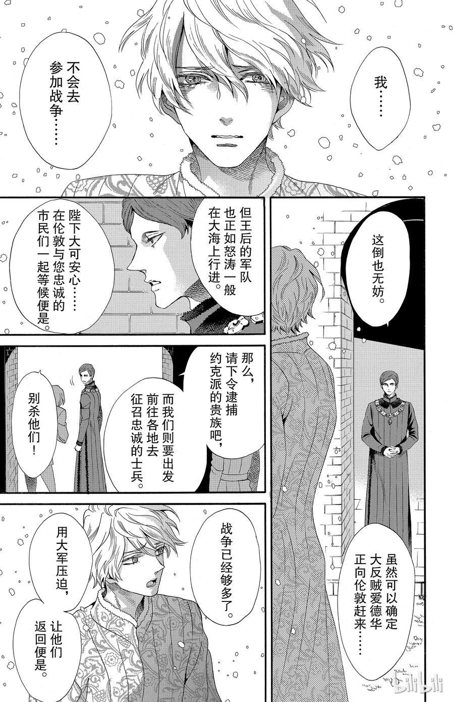《玫瑰之王的葬礼》022话 022 第3页