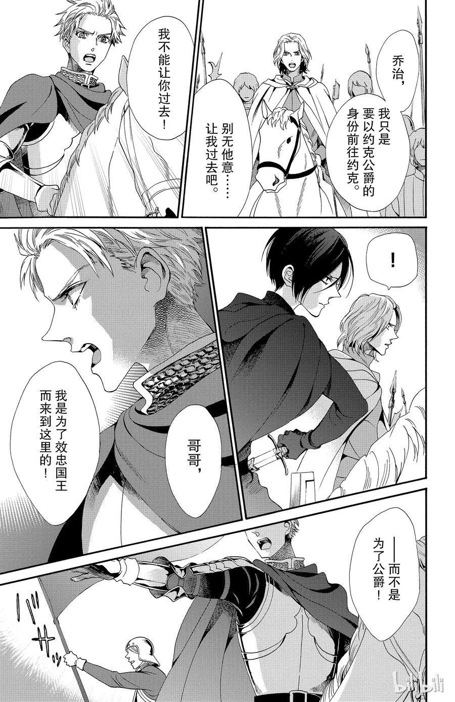 《玫瑰之王的葬礼》022话 022 第23页