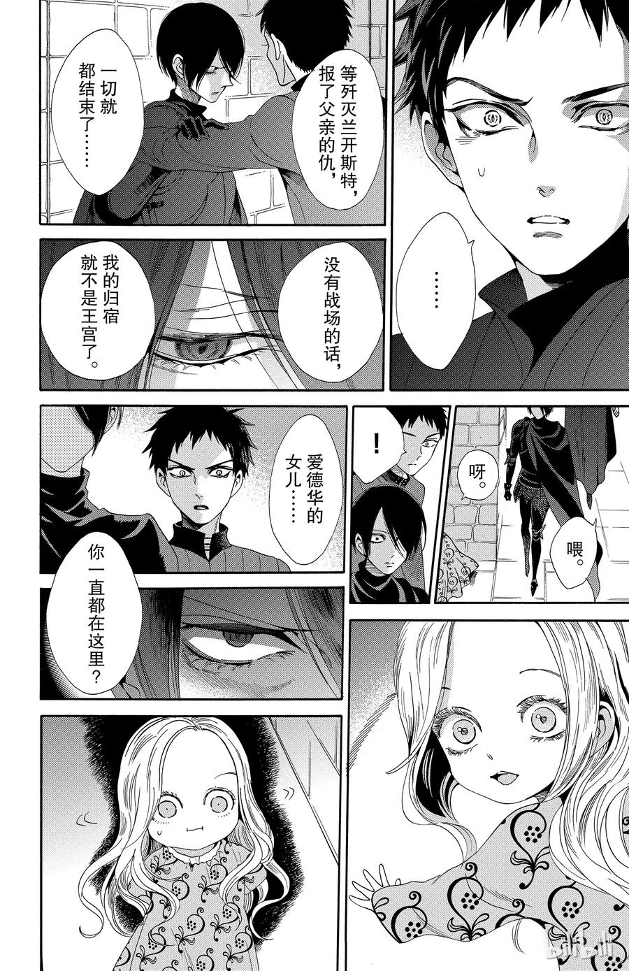 《玫瑰之王的葬礼》023话 023 第12页