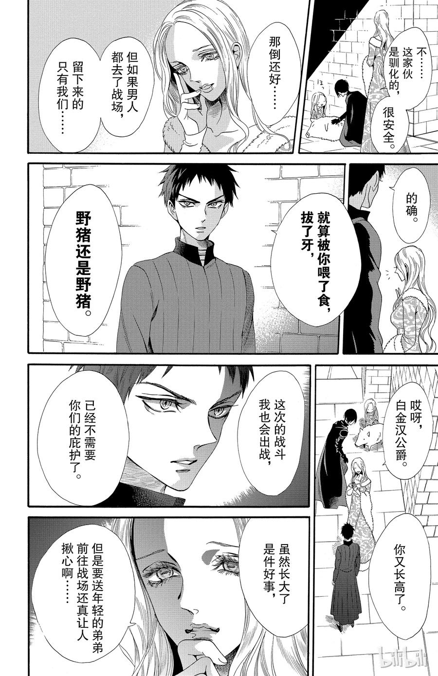 《玫瑰之王的葬礼》023话 023 第14页