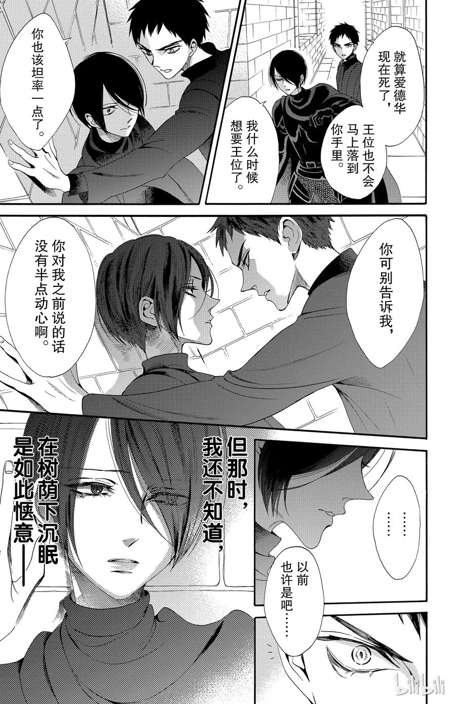 《玫瑰之王的葬礼》023话 023 第11页