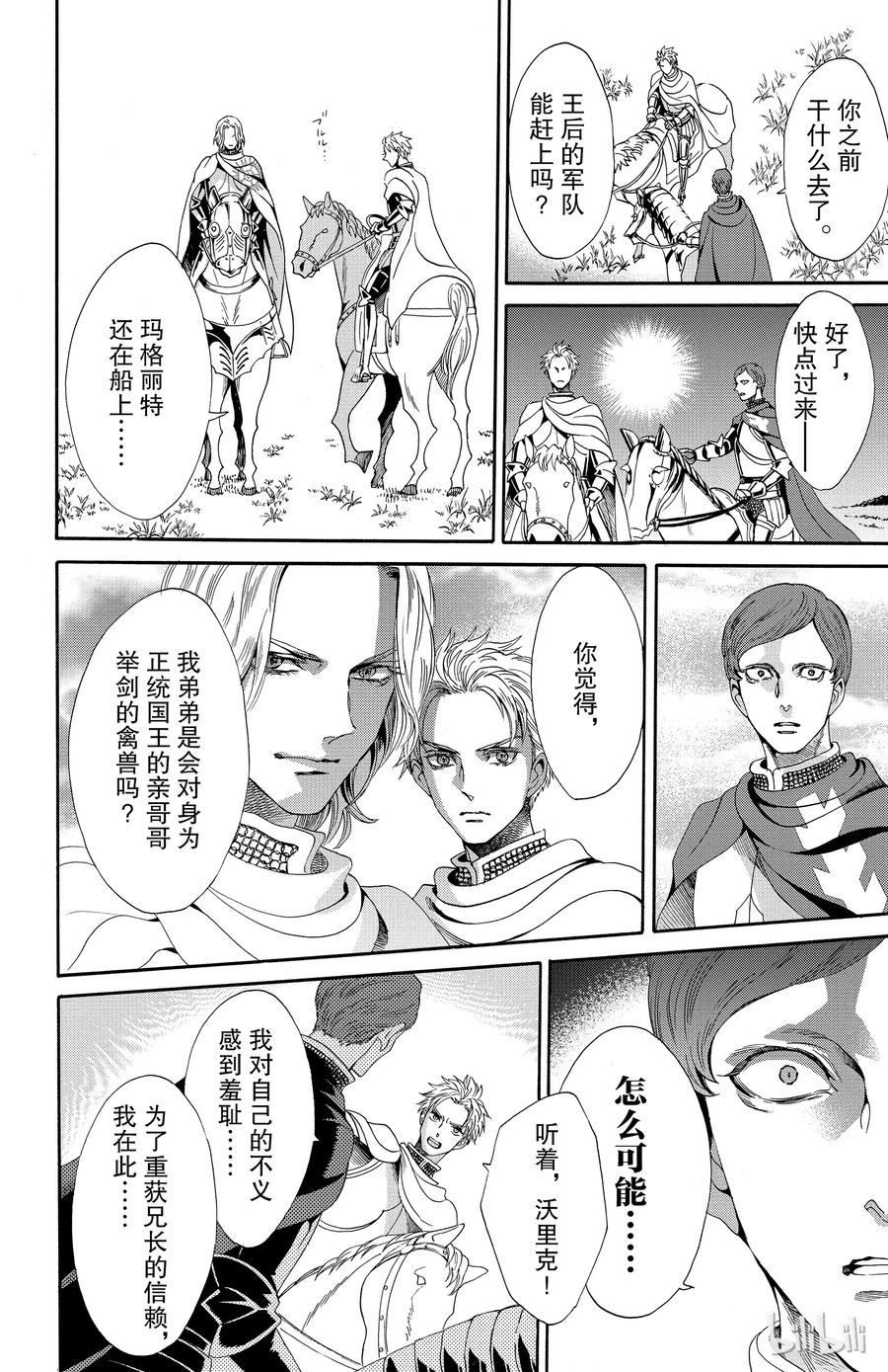 《玫瑰之王的葬礼》023话 023 第26页