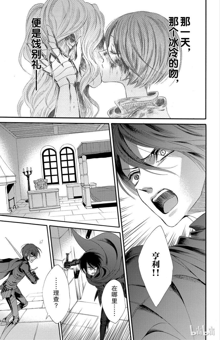 《玫瑰之王的葬礼》023话 023 第3页