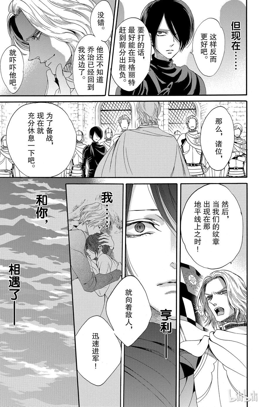 《玫瑰之王的葬礼》023话 023 第17页