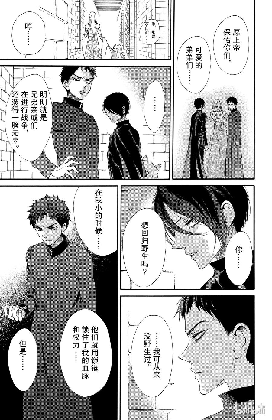《玫瑰之王的葬礼》023话 023 第15页