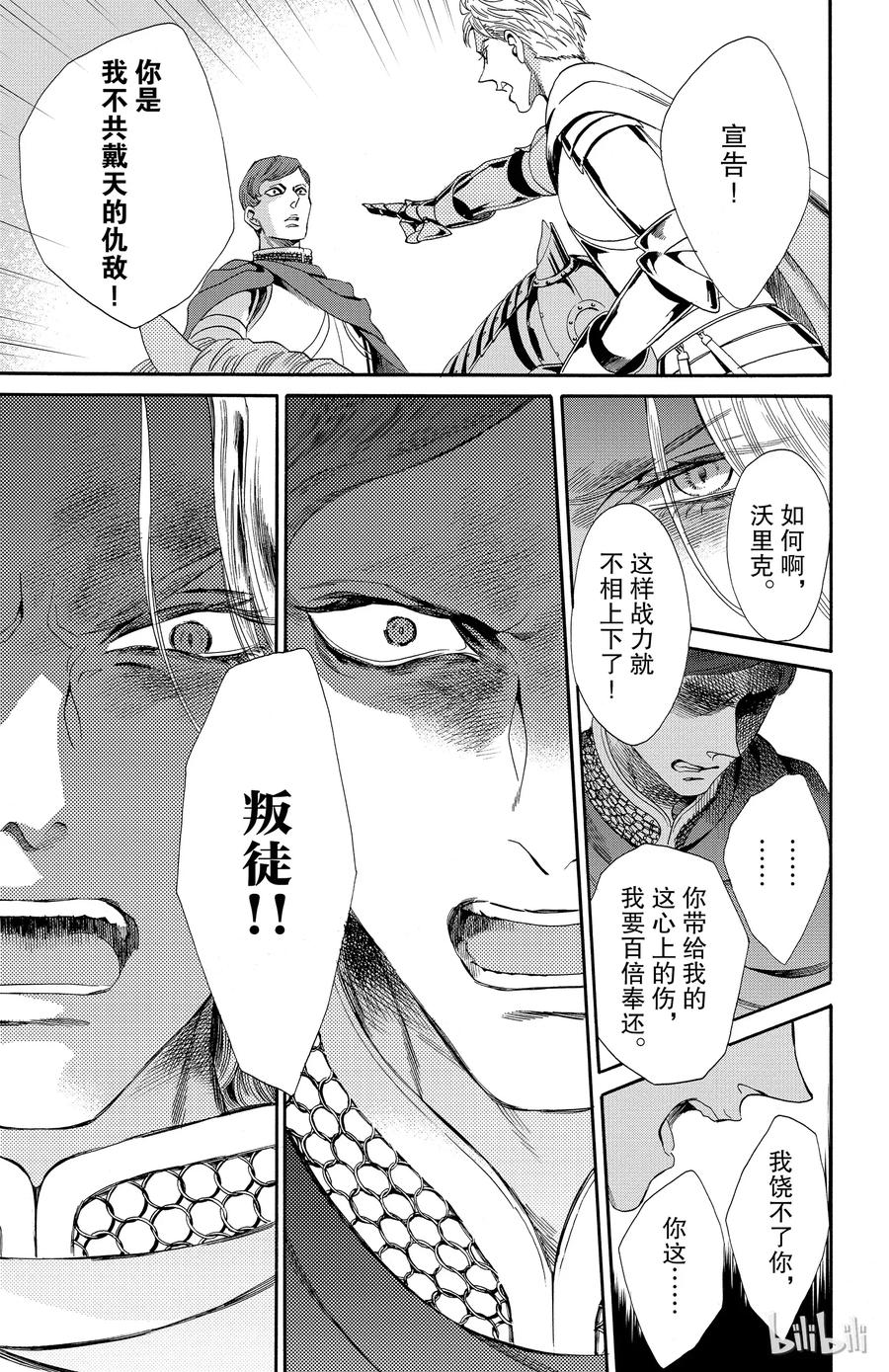 《玫瑰之王的葬礼》023话 023 第27页