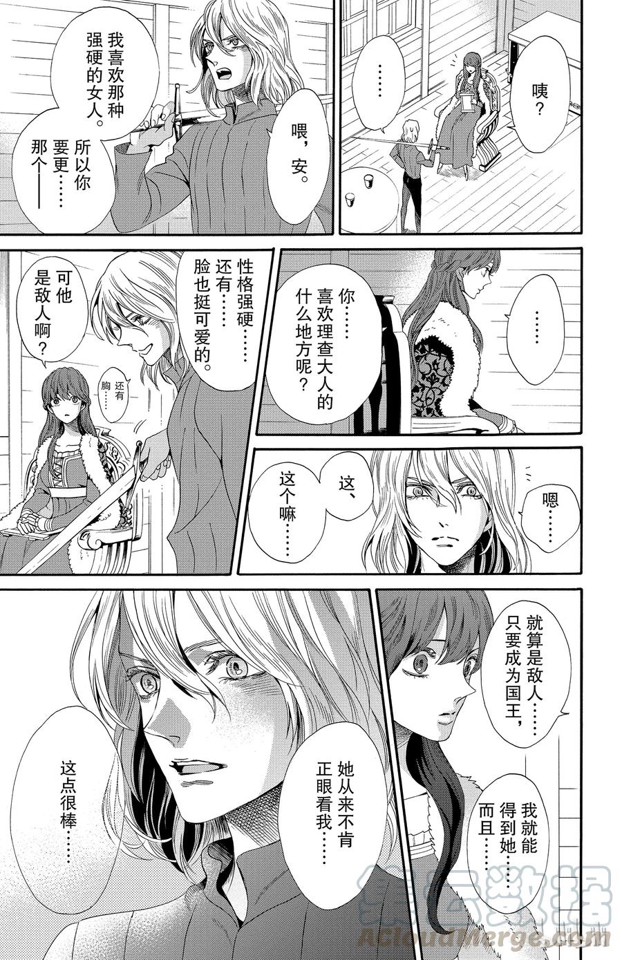 《玫瑰之王的葬礼》023话 023 第19页