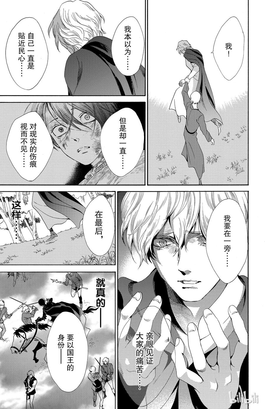 《玫瑰之王的葬礼》023话 023 第33页