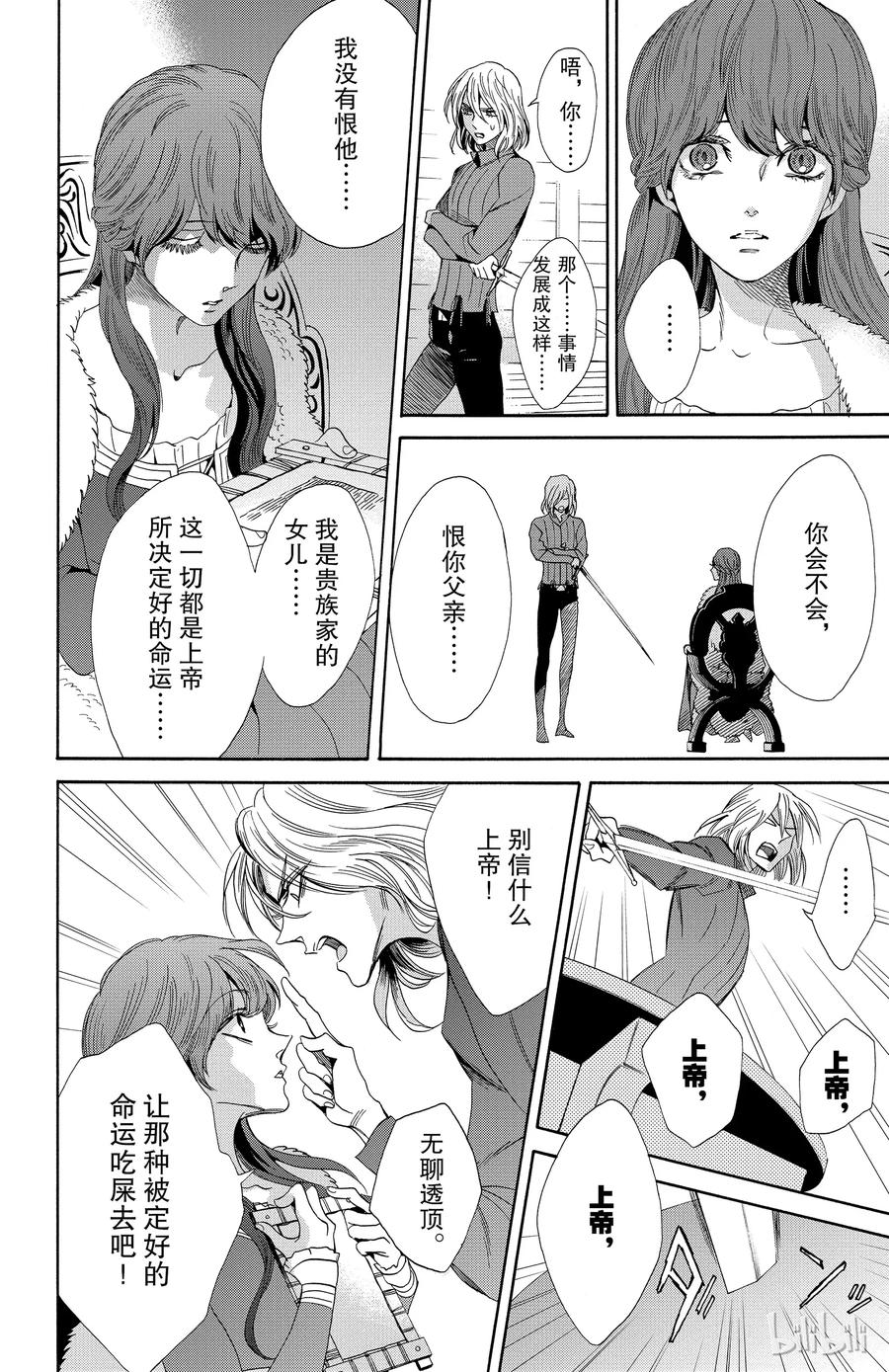 《玫瑰之王的葬礼》023话 023 第20页