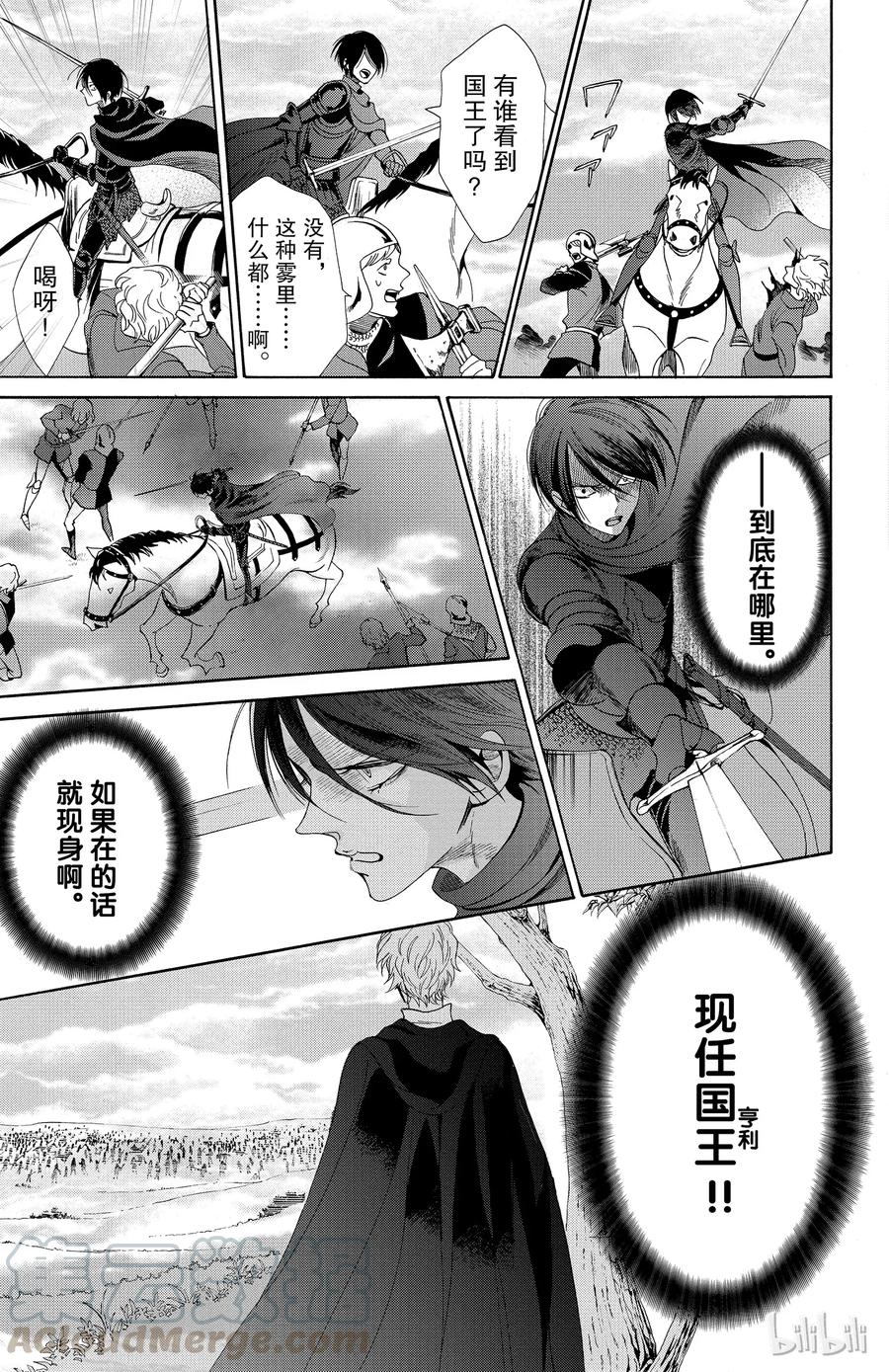 《玫瑰之王的葬礼》023话 023 第31页