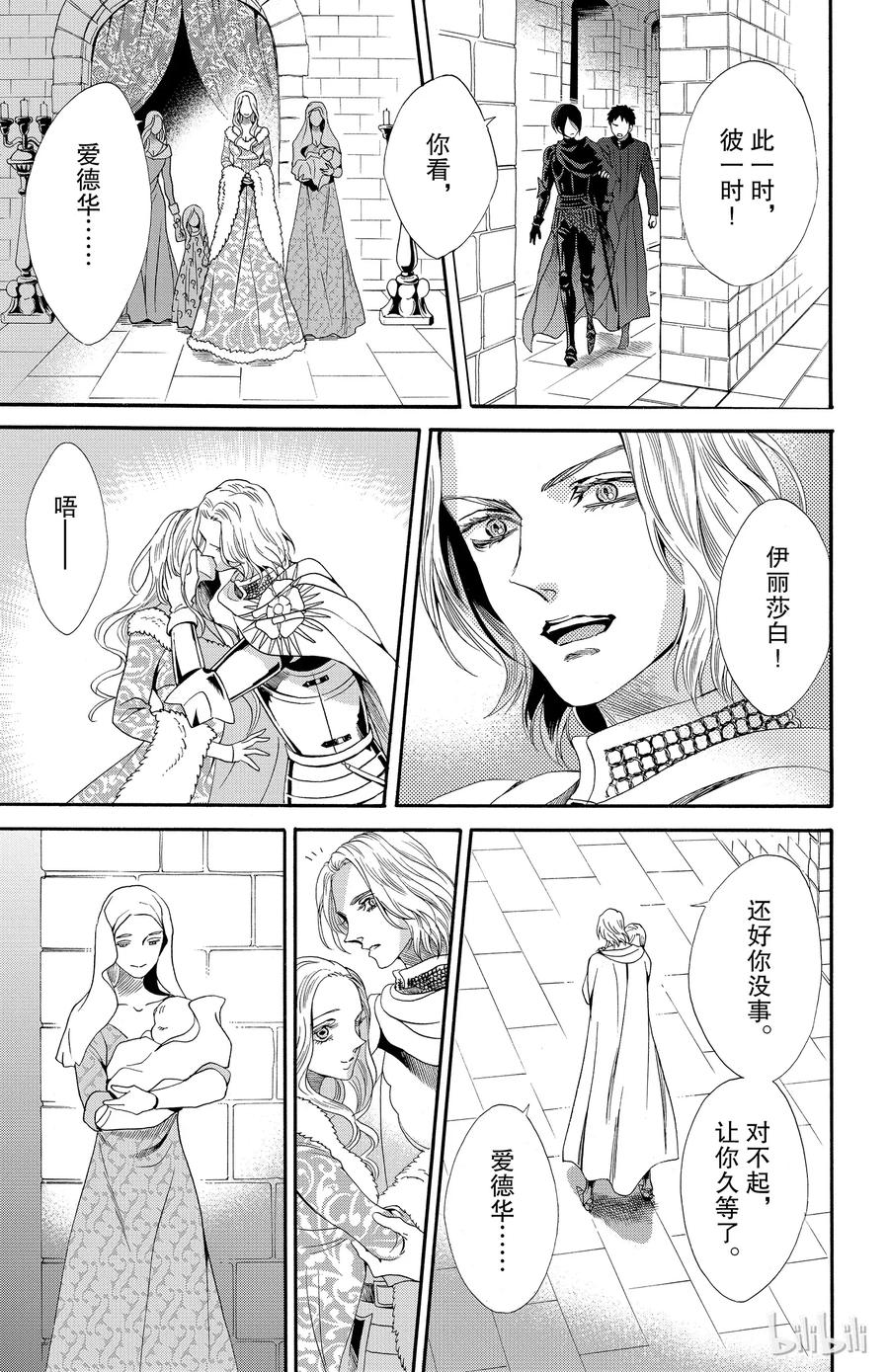 《玫瑰之王的葬礼》023话 023 第9页