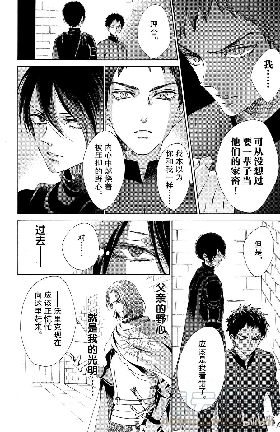 《玫瑰之王的葬礼》023话 023 第16页