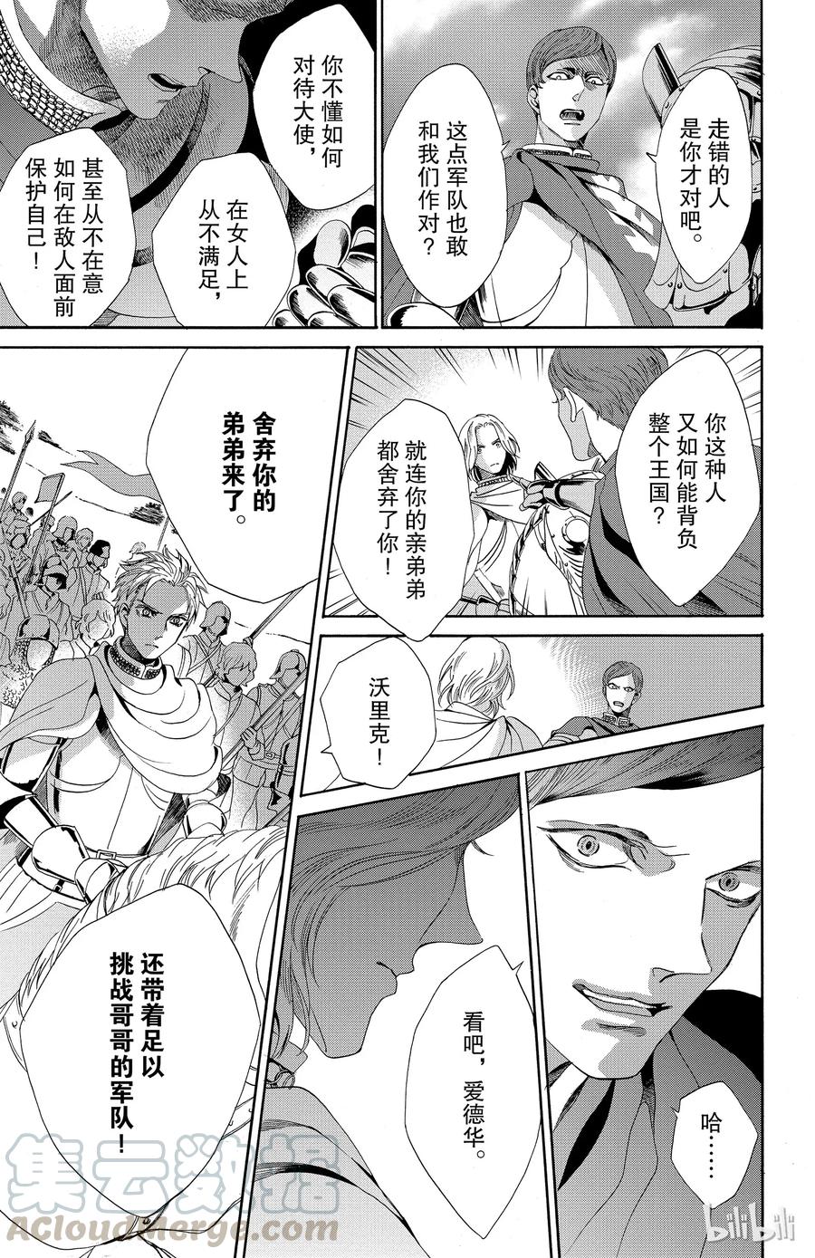 《玫瑰之王的葬礼》023话 023 第25页