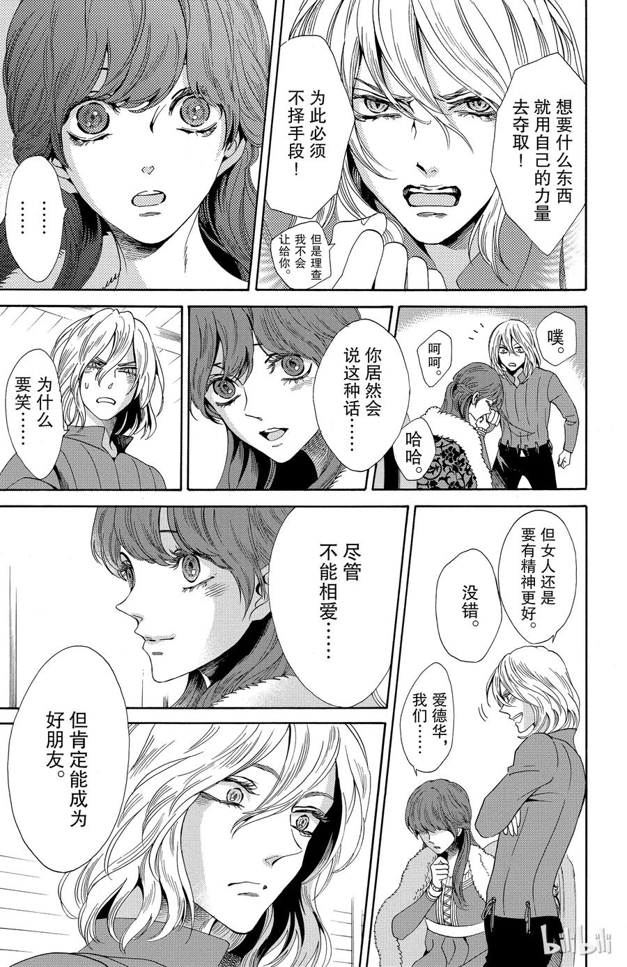 《玫瑰之王的葬礼》023话 023 第21页