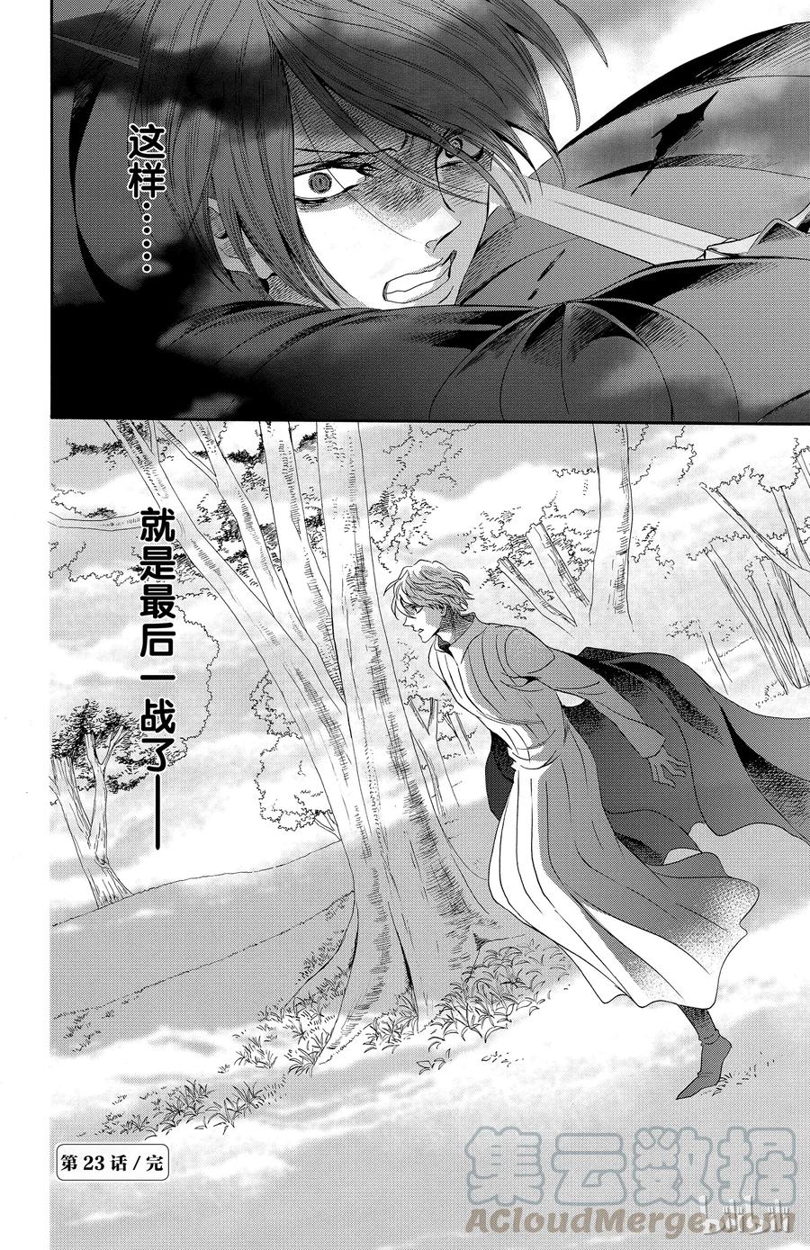 《玫瑰之王的葬礼》023话 023 第34页