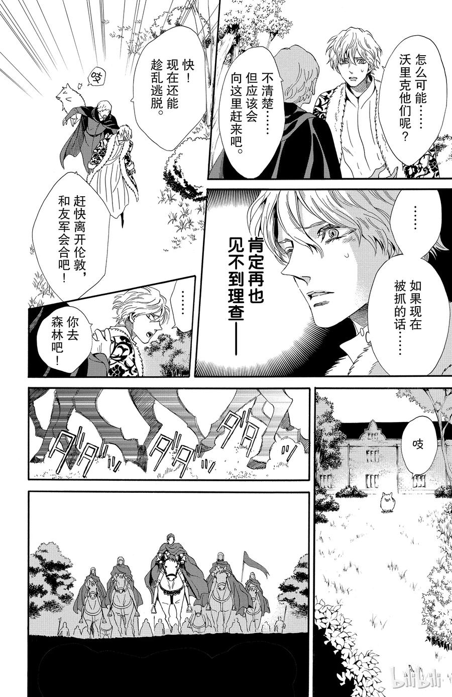 《玫瑰之王的葬礼》023话 023 第6页