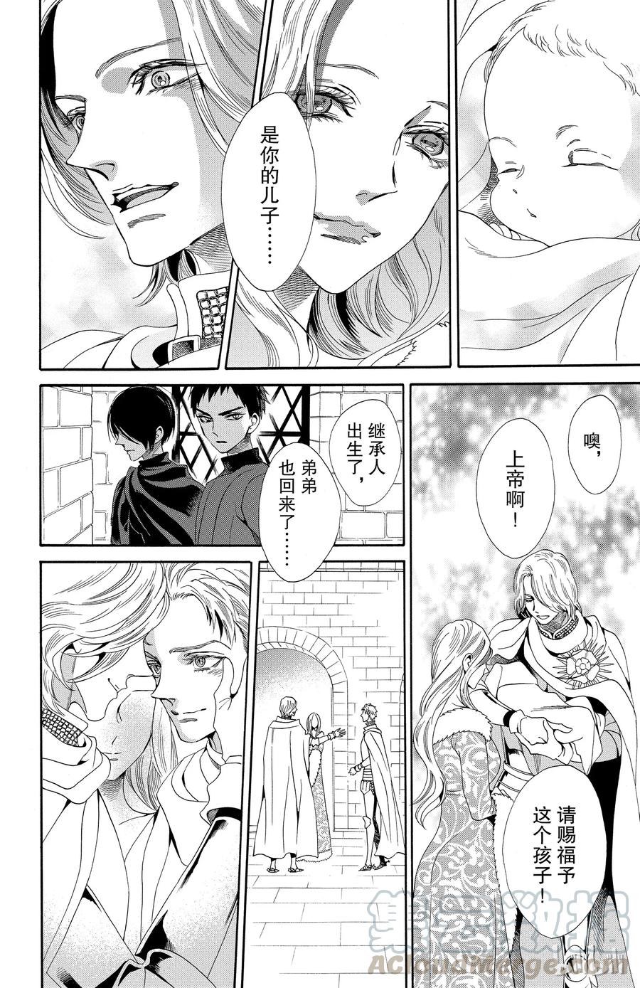 《玫瑰之王的葬礼》023话 023 第10页