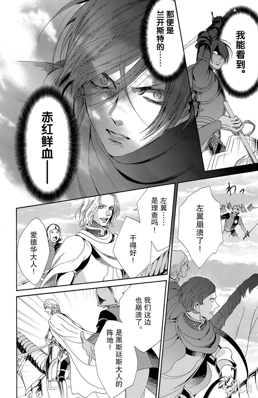 《玫瑰之王的葬礼》023话 023 第30页