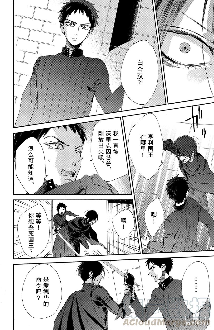《玫瑰之王的葬礼》023话 023 第4页