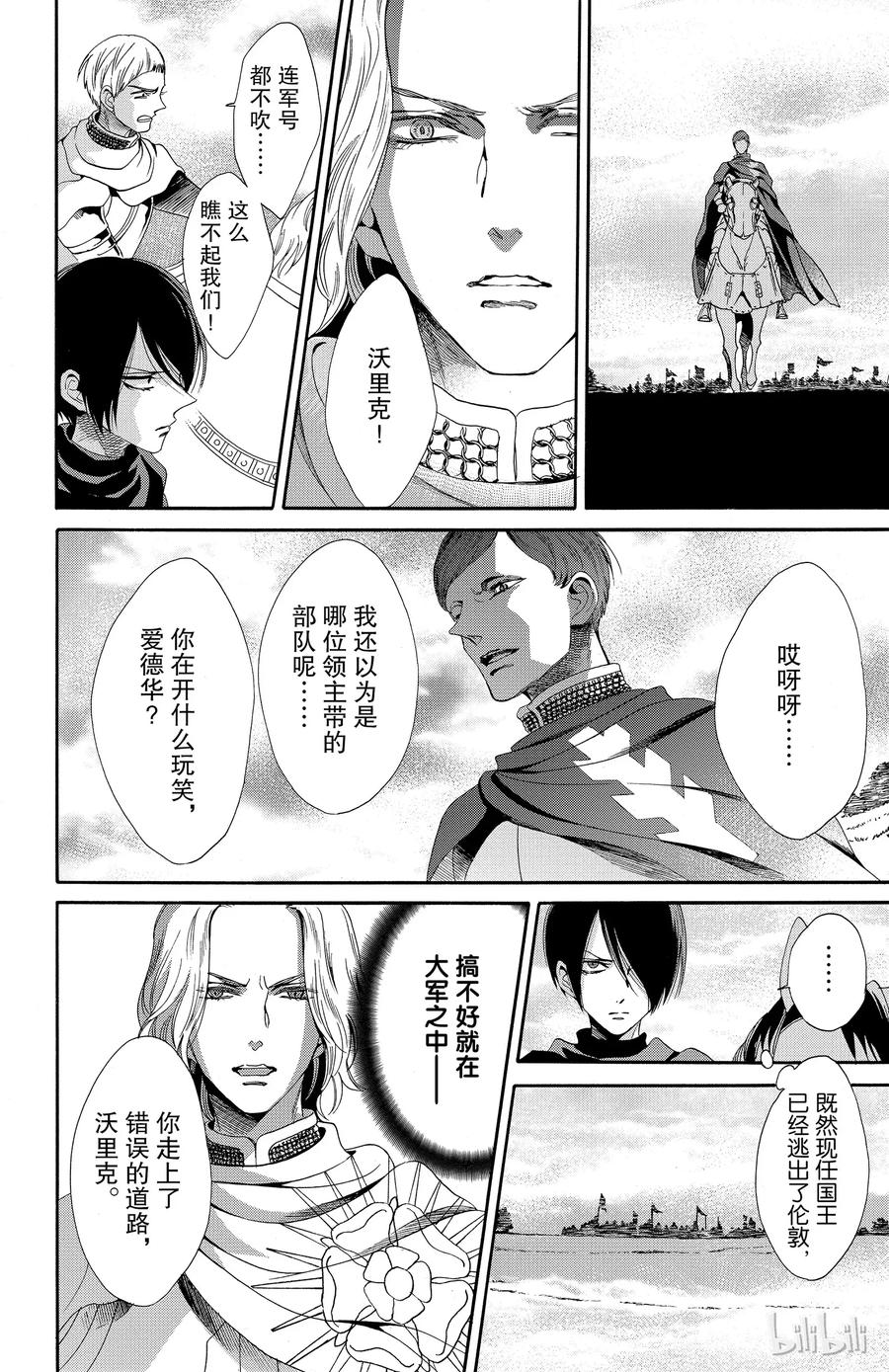 《玫瑰之王的葬礼》023话 023 第24页