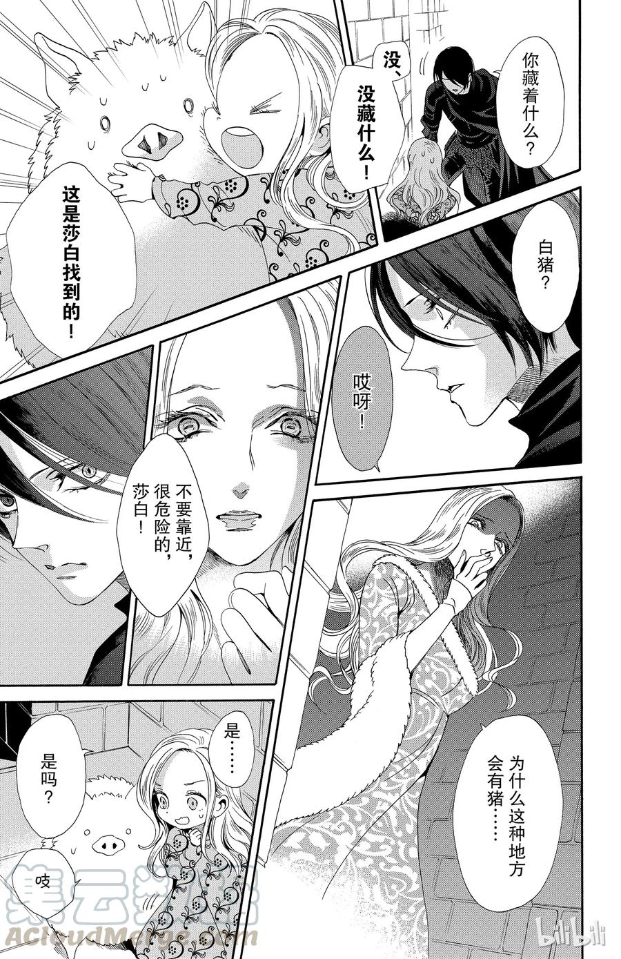 《玫瑰之王的葬礼》023话 023 第13页