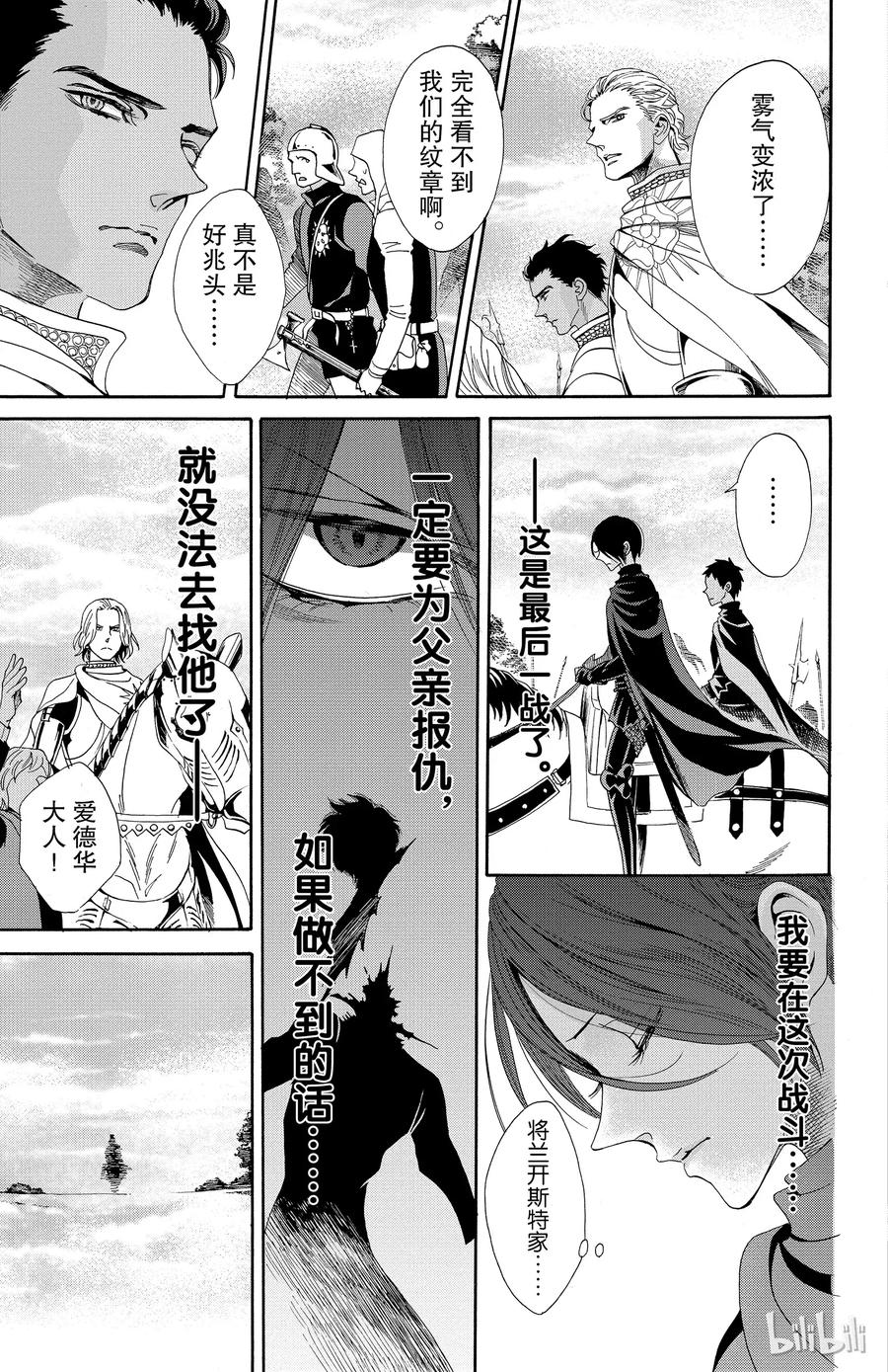 《玫瑰之王的葬礼》023话 023 第23页