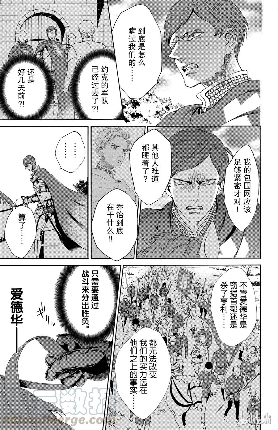 《玫瑰之王的葬礼》023话 023 第7页