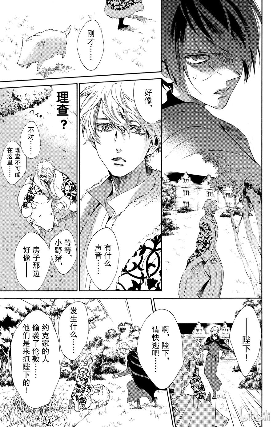 《玫瑰之王的葬礼》023话 023 第5页