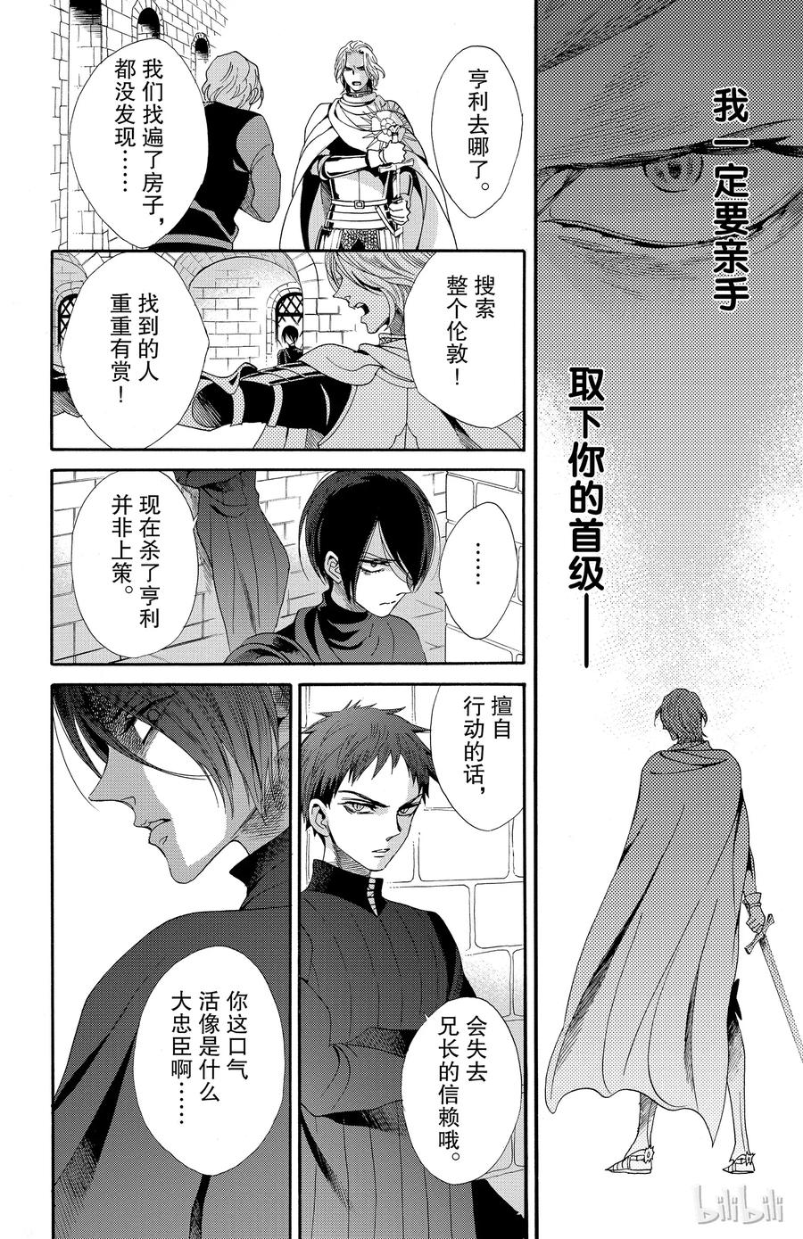 《玫瑰之王的葬礼》023话 023 第8页