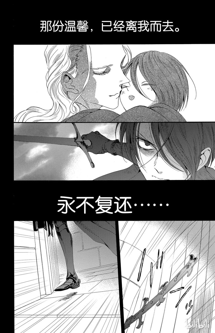 《玫瑰之王的葬礼》023话 023 第2页
