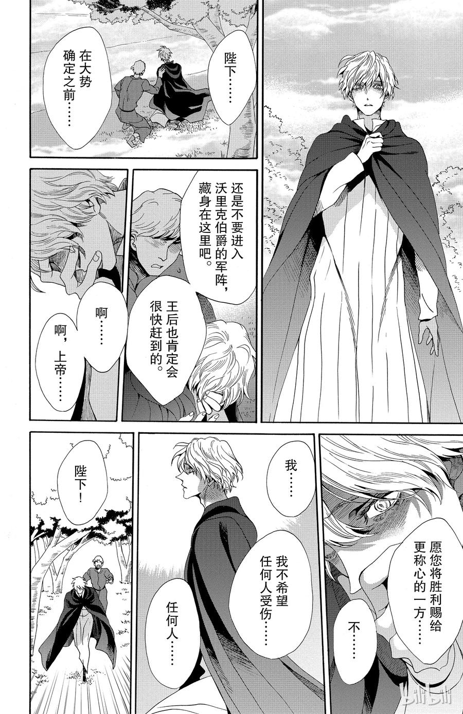 《玫瑰之王的葬礼》023话 023 第32页
