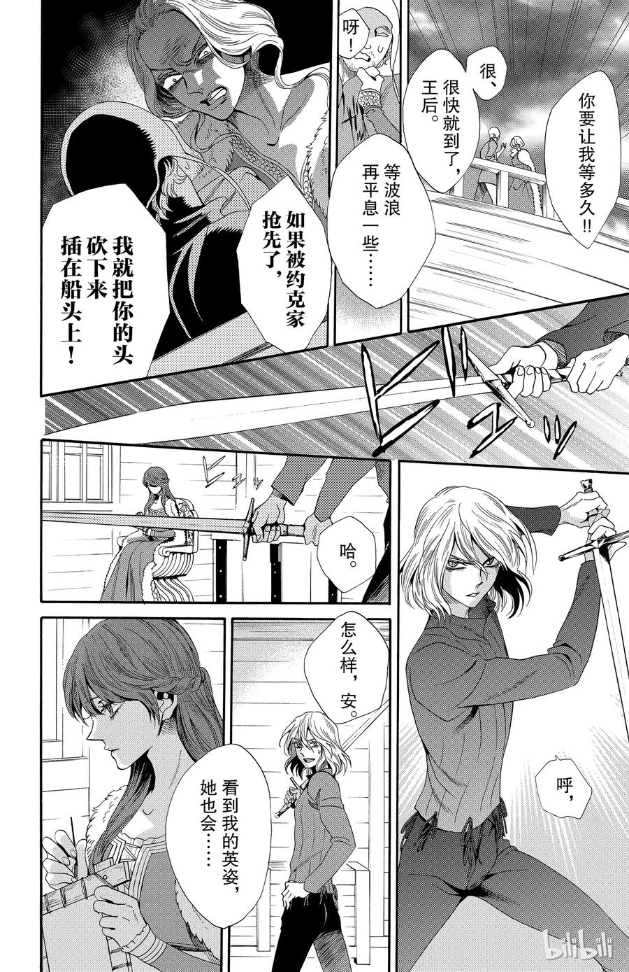 《玫瑰之王的葬礼》023话 023 第18页