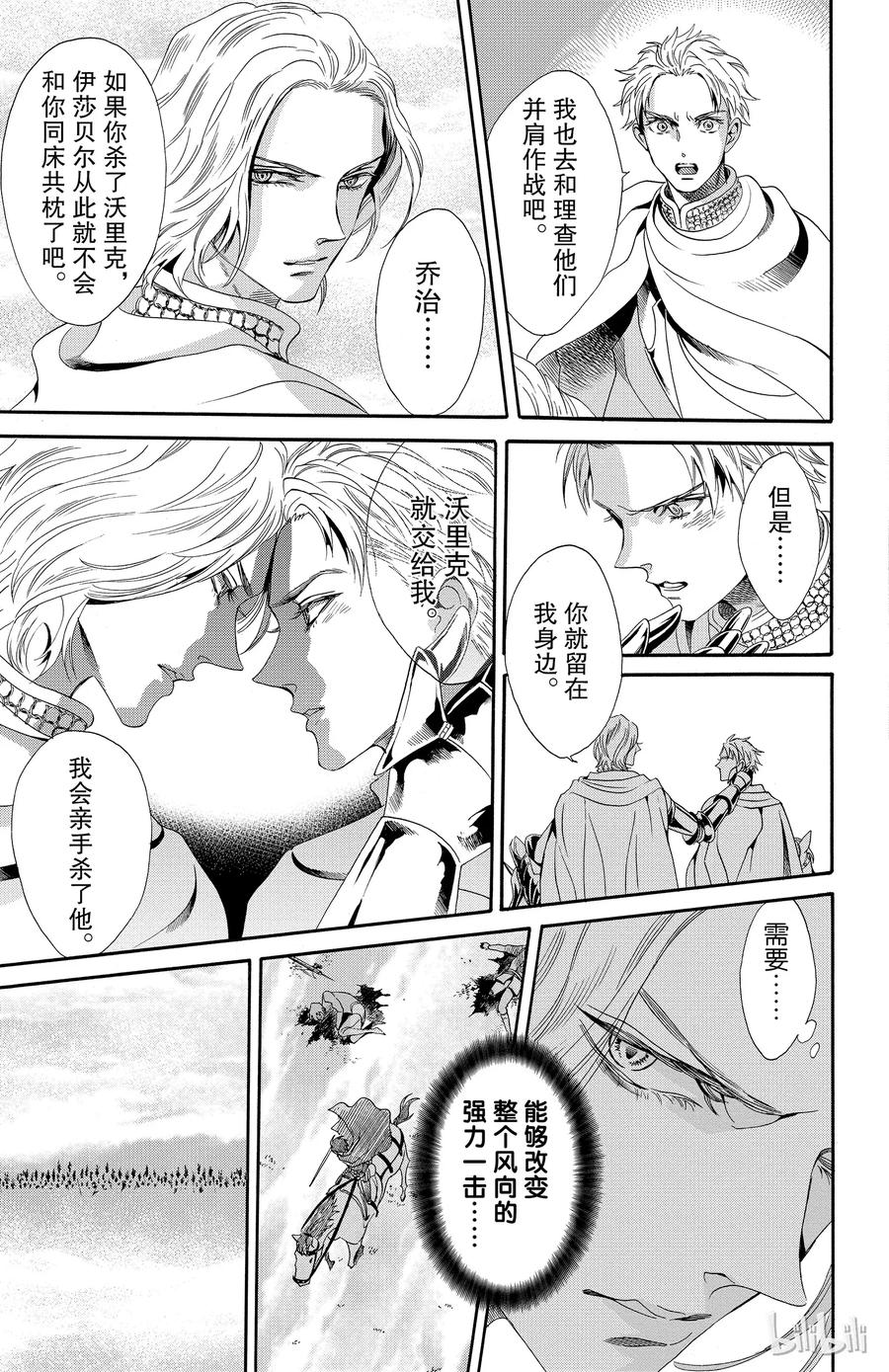 《玫瑰之王的葬礼》024话 024 第11页