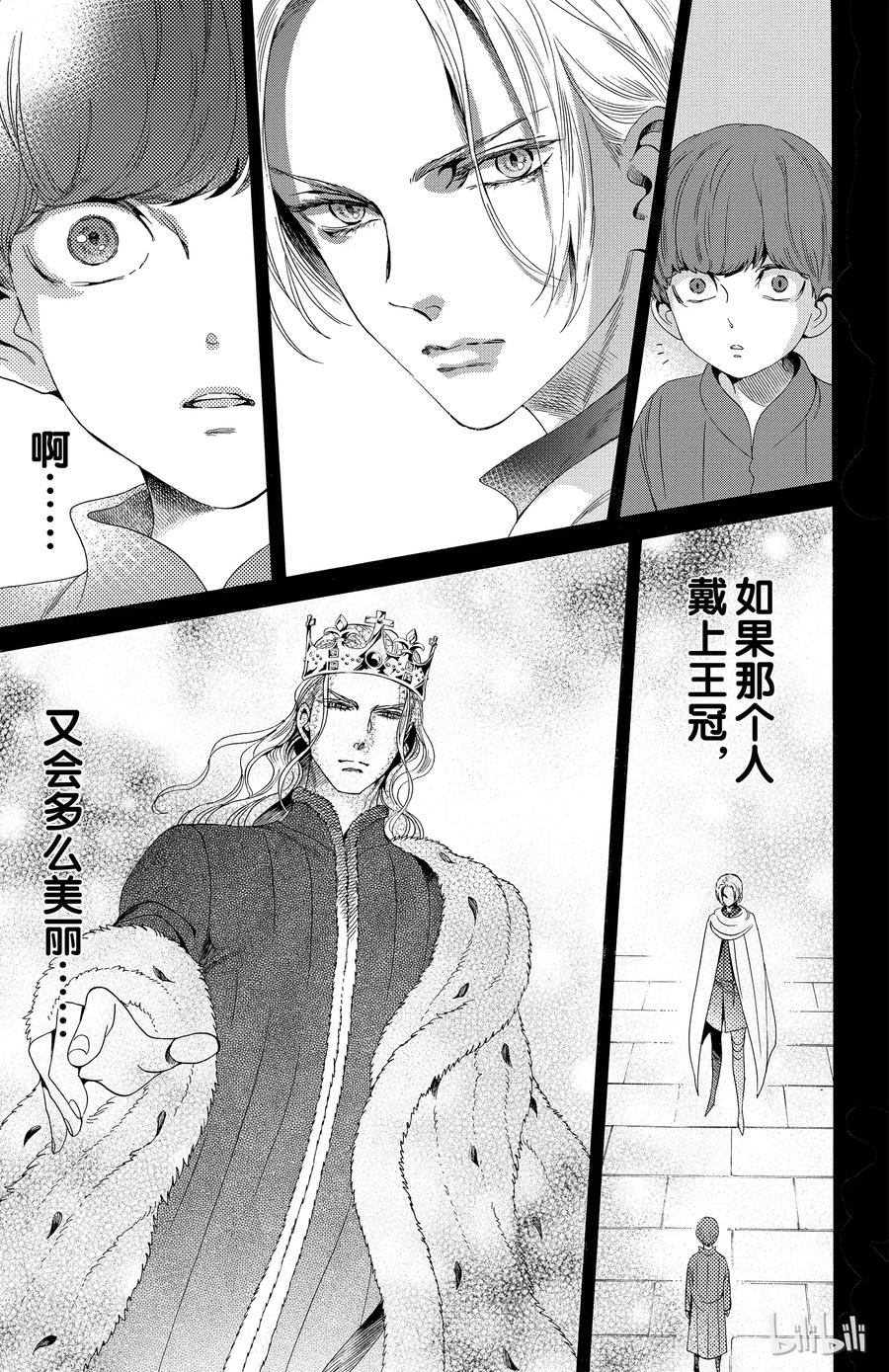 《玫瑰之王的葬礼》024话 024 第5页