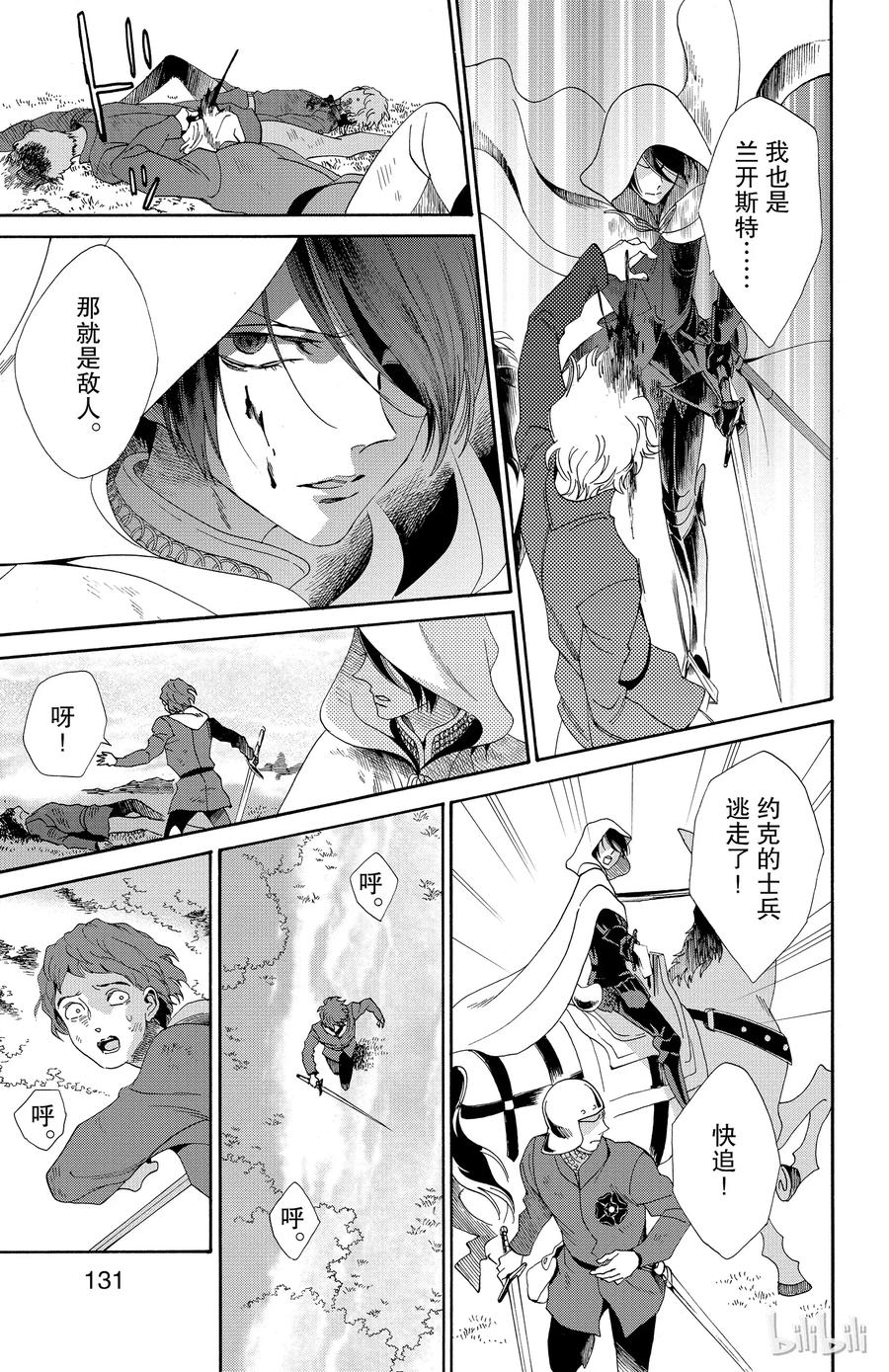 《玫瑰之王的葬礼》024话 024 第17页