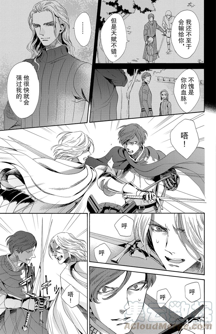 《玫瑰之王的葬礼》024话 024 第25页