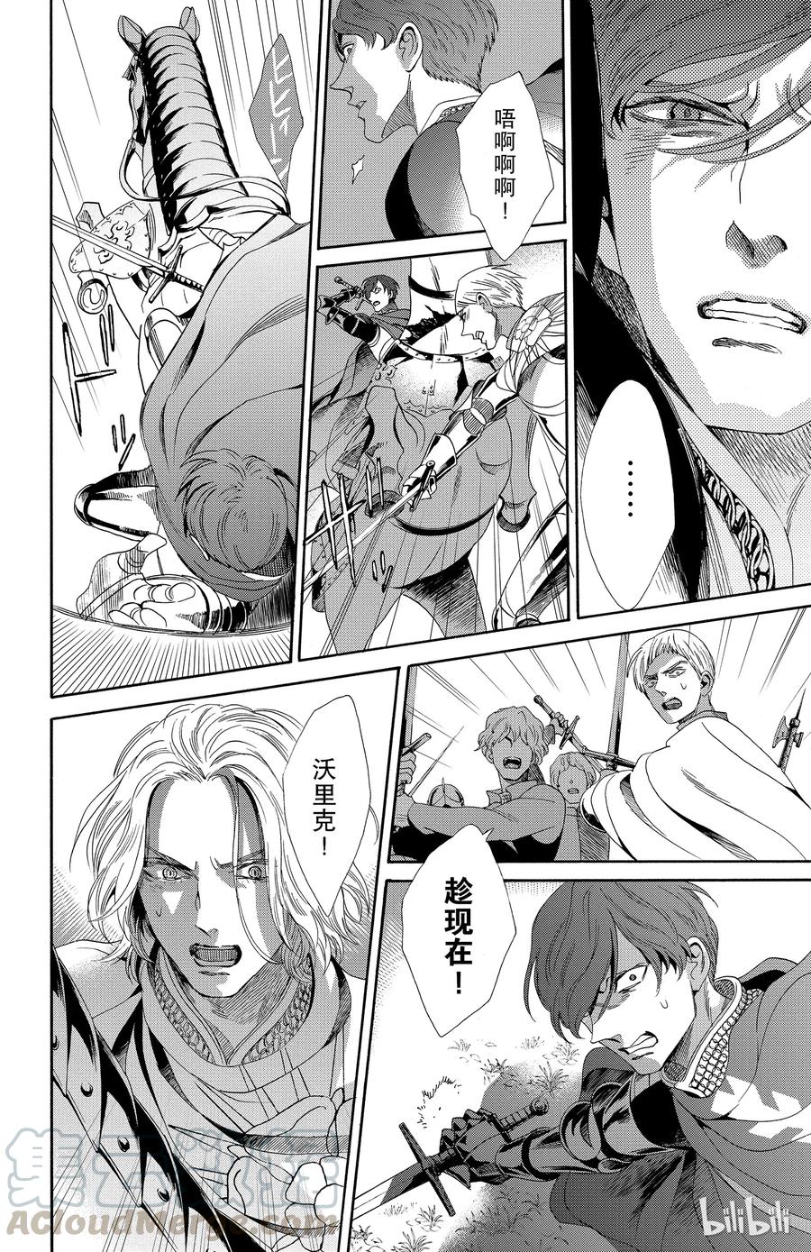《玫瑰之王的葬礼》024话 024 第28页