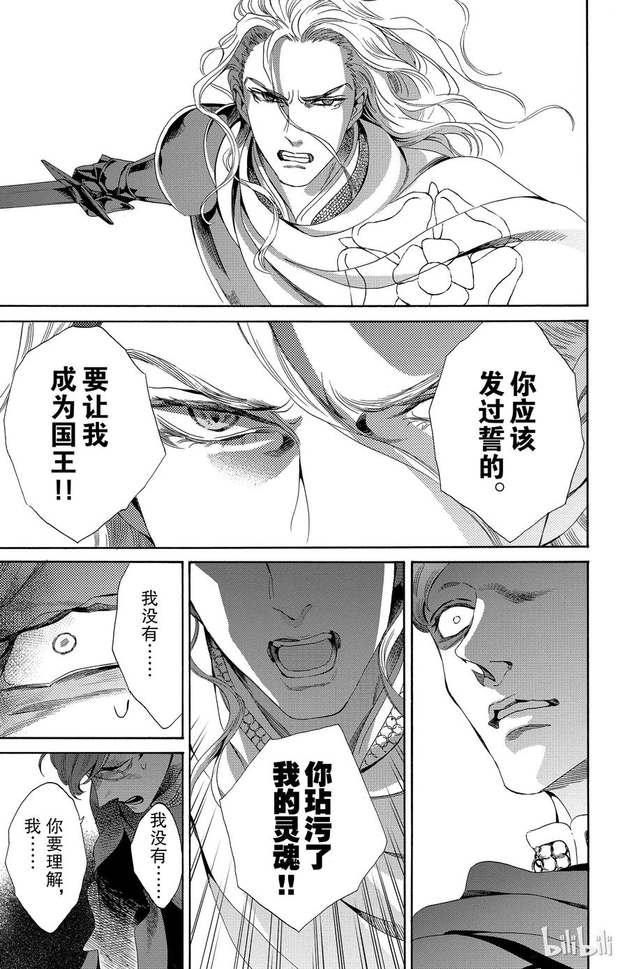《玫瑰之王的葬礼》024话 024 第21页