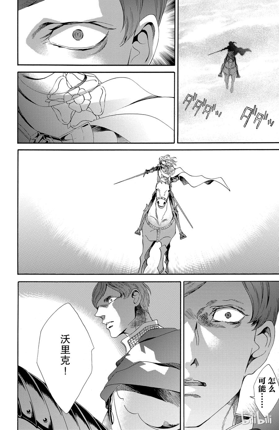 《玫瑰之王的葬礼》024话 024 第20页
