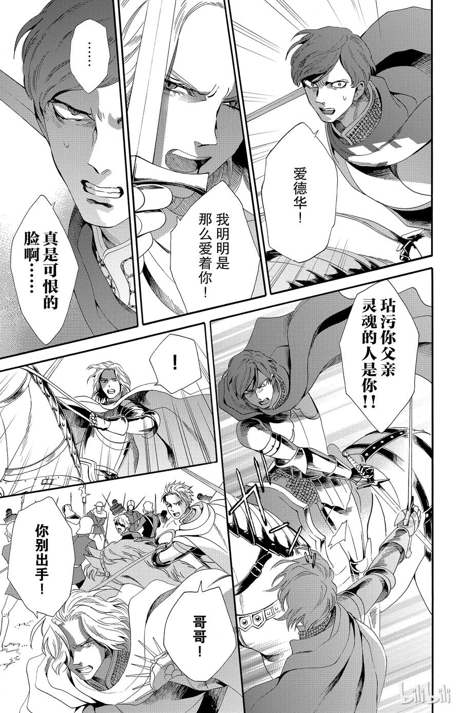 《玫瑰之王的葬礼》024话 024 第23页