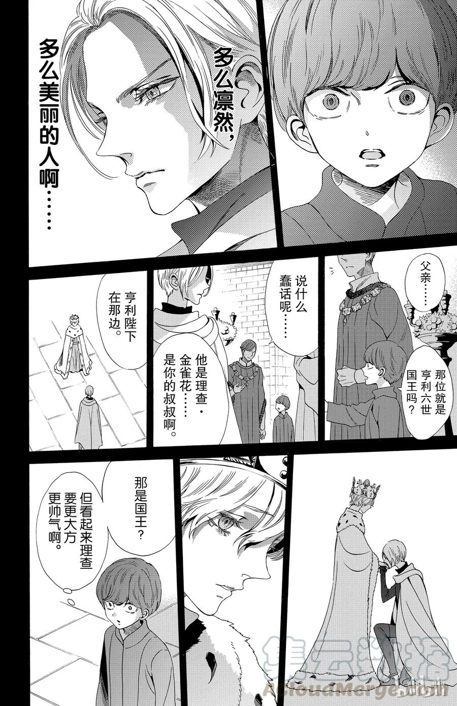 《玫瑰之王的葬礼》024话 024 第4页