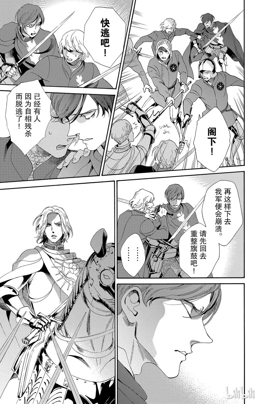 《玫瑰之王的葬礼》024话 024 第29页