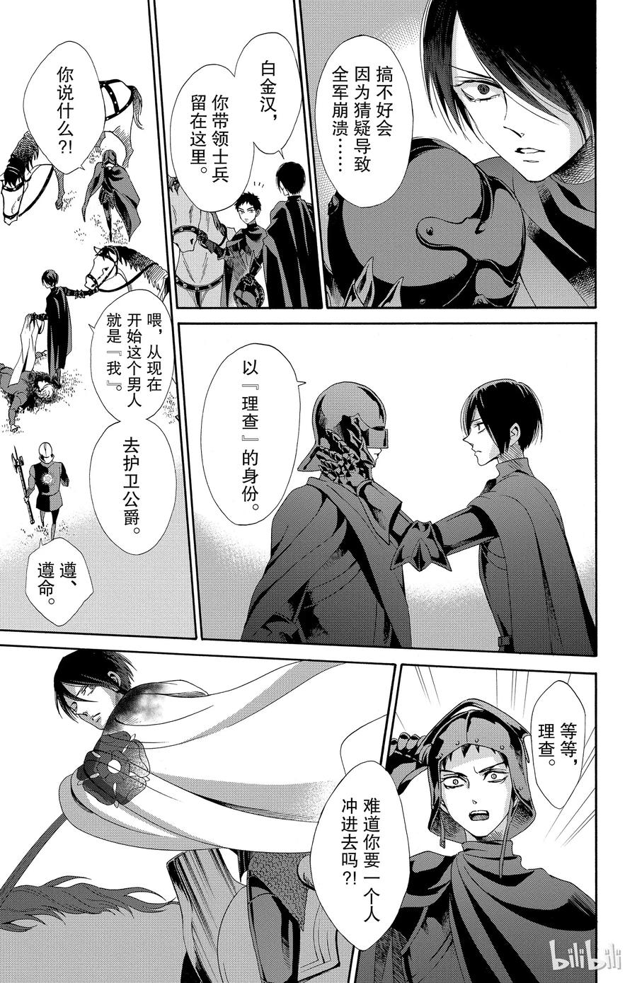 《玫瑰之王的葬礼》024话 024 第9页