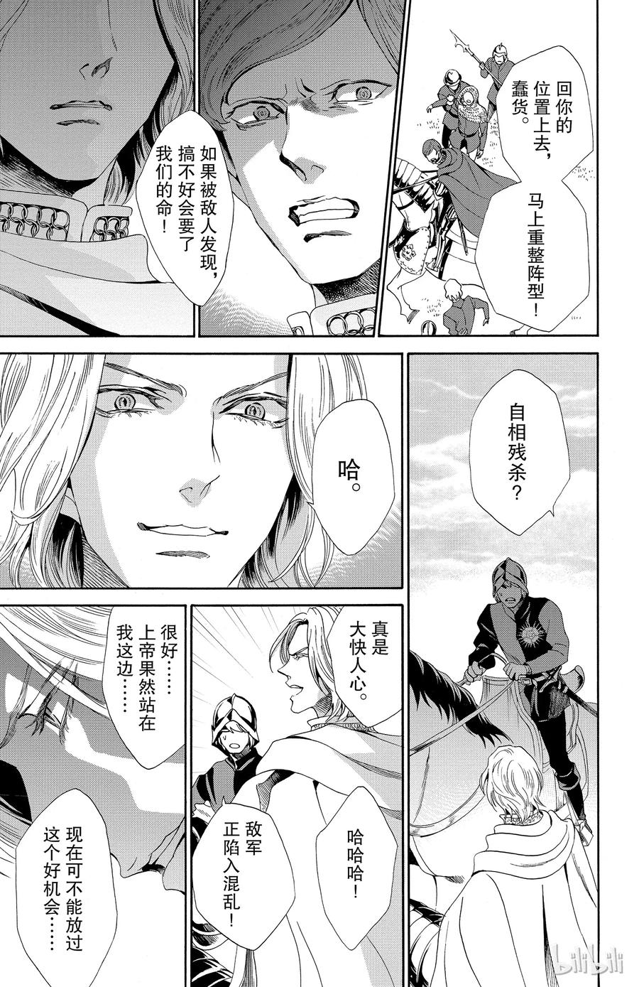 《玫瑰之王的葬礼》024话 024 第15页